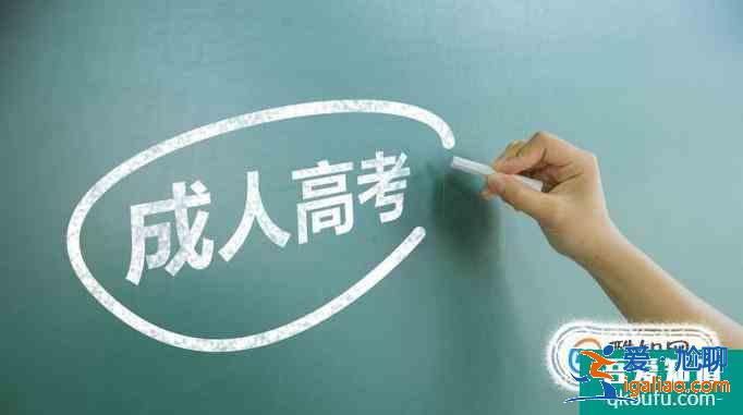 成人高考如何選擇專業？