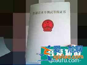 普通話證書的等級是怎么劃分的？