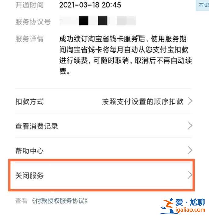 淘寶省錢月卡自動續費服務在哪？