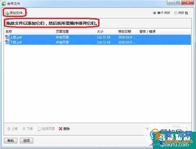 如何將兩個pdf文件合并成一個文件？