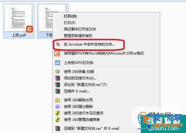如何將兩個pdf文件合并成一個文件？