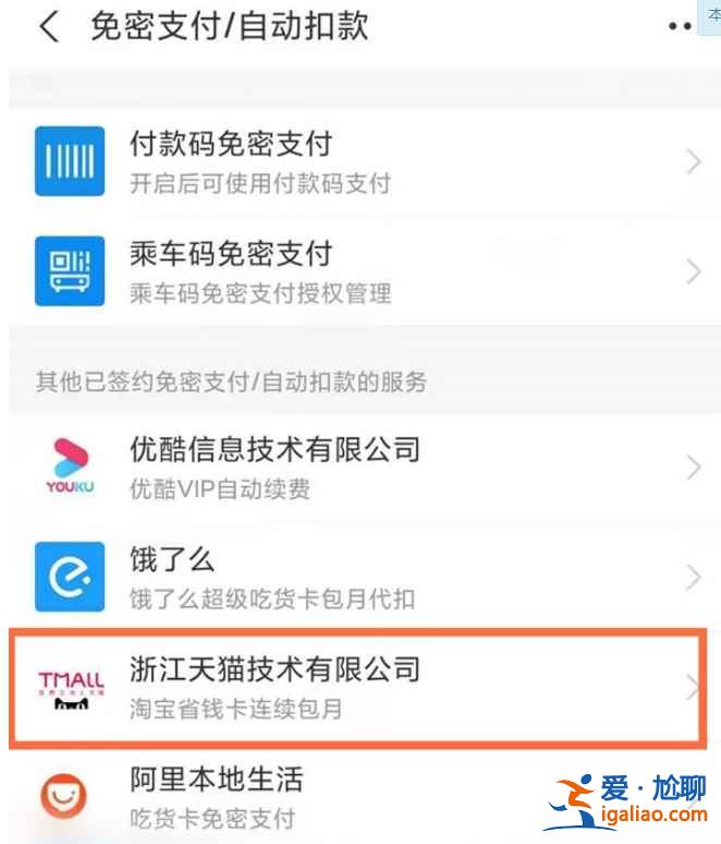 淘寶省錢月卡自動續費服務在哪？