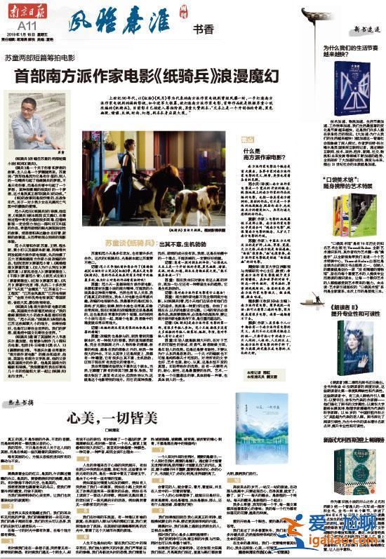 首部南方派作家電影《紙騎兵》浪漫魔幻