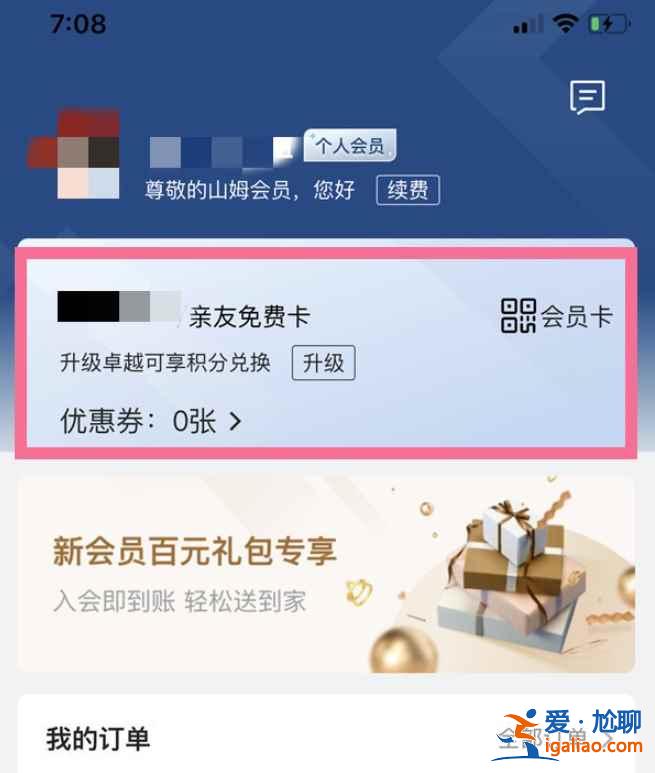 山姆會員副卡怎么發(fā)給好友？