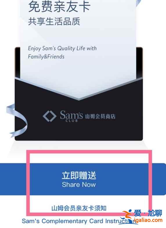 山姆會員副卡怎么發(fā)給好友？