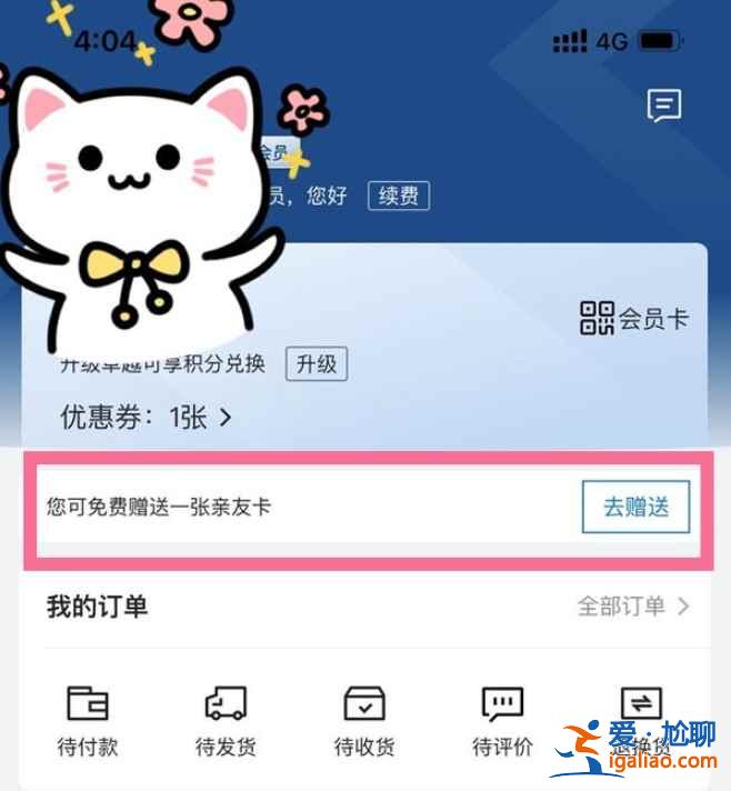 山姆會員副卡怎么發(fā)給好友？