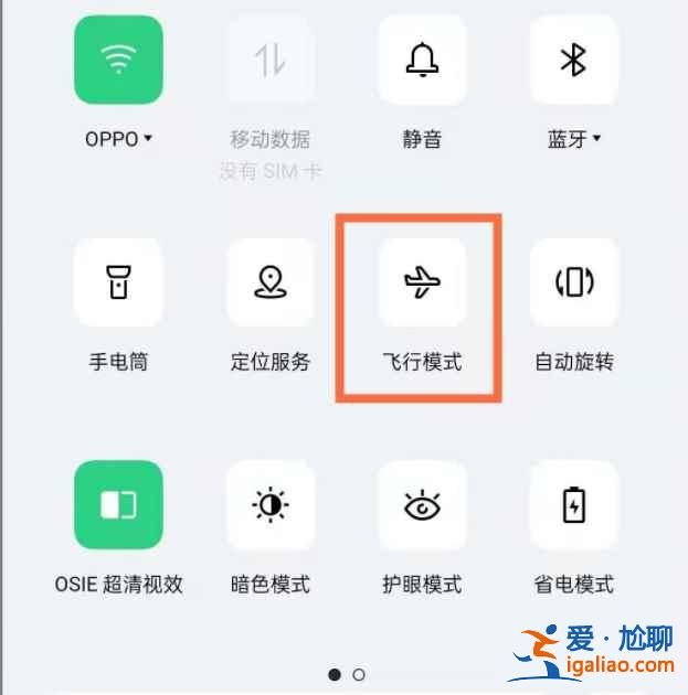 oppo手機(jī)怎么設(shè)置飛行模式？