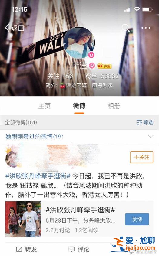 畢瀅點贊暗諷洪欣微博:宮斗大戲 香港女人真厲害 畢瀅點贊暗諷洪欣微博:宮斗大戲 香港女人真厲害