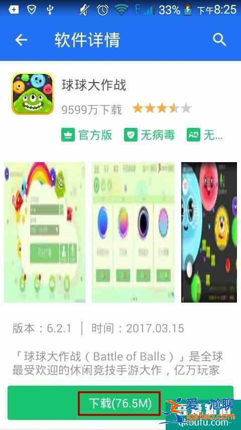 玩球球大作戰時卡頓怎么辦 為什么玩的時候會卡？