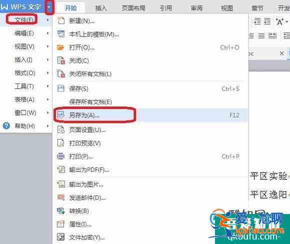 WPS怎么把文件上傳到云文檔？？