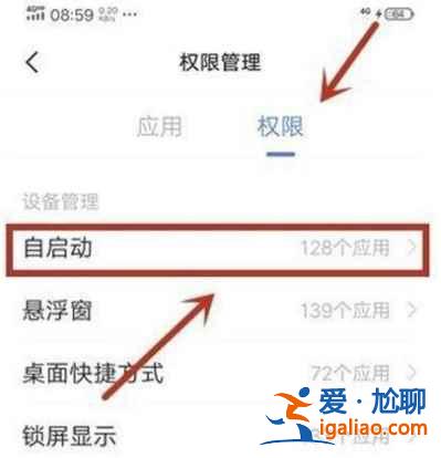 vivoX60權限管理如何設置？