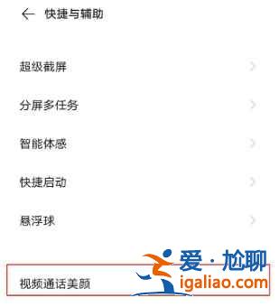 opporeno6pro怎么開啟微信視頻美顏？