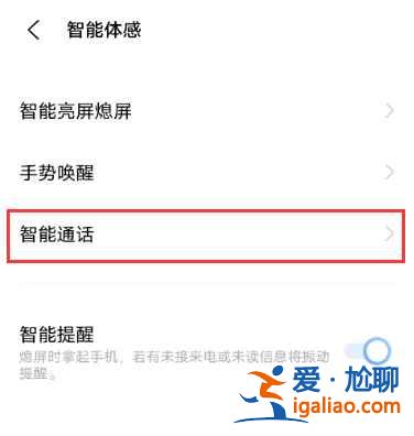 vivox60pro如何開啟智能呼叫？
