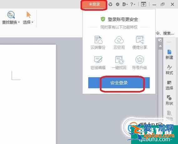 WPS怎么把文件上傳到云文檔？？