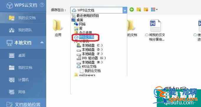 WPS怎么把文件上傳到云文檔？？