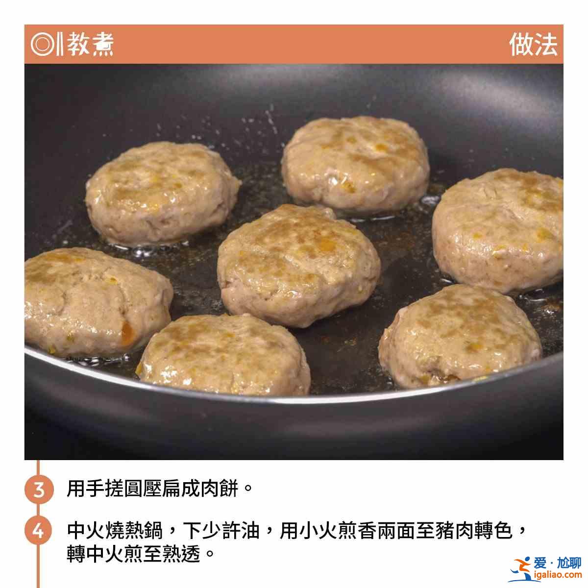 咸蛋蒸肉餅的做法 肉餅不易散的方法？