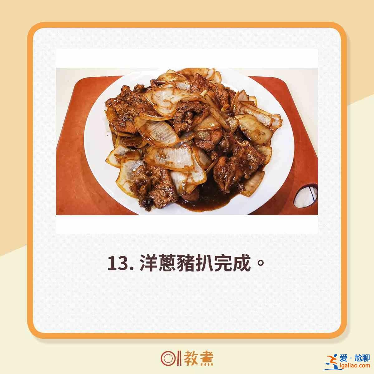 洋蔥豬扒怎么做？？