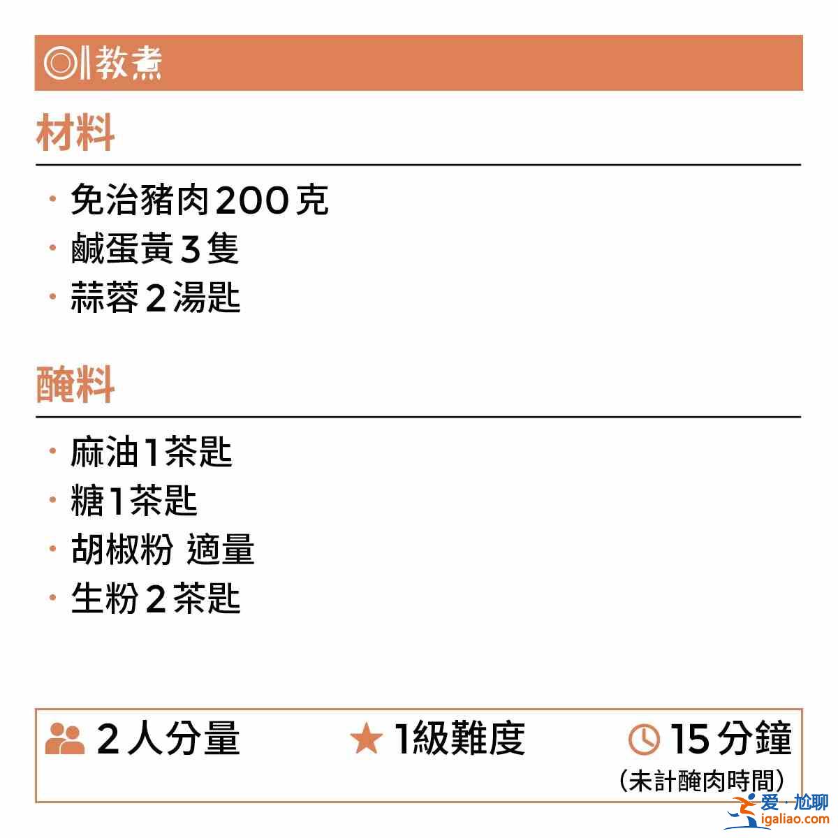 咸蛋蒸肉餅的做法 肉餅不易散的方法？