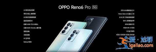 oppo reno6系列發布了哪些新品？