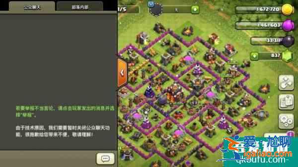 coc為什么關閉公眾聊天？