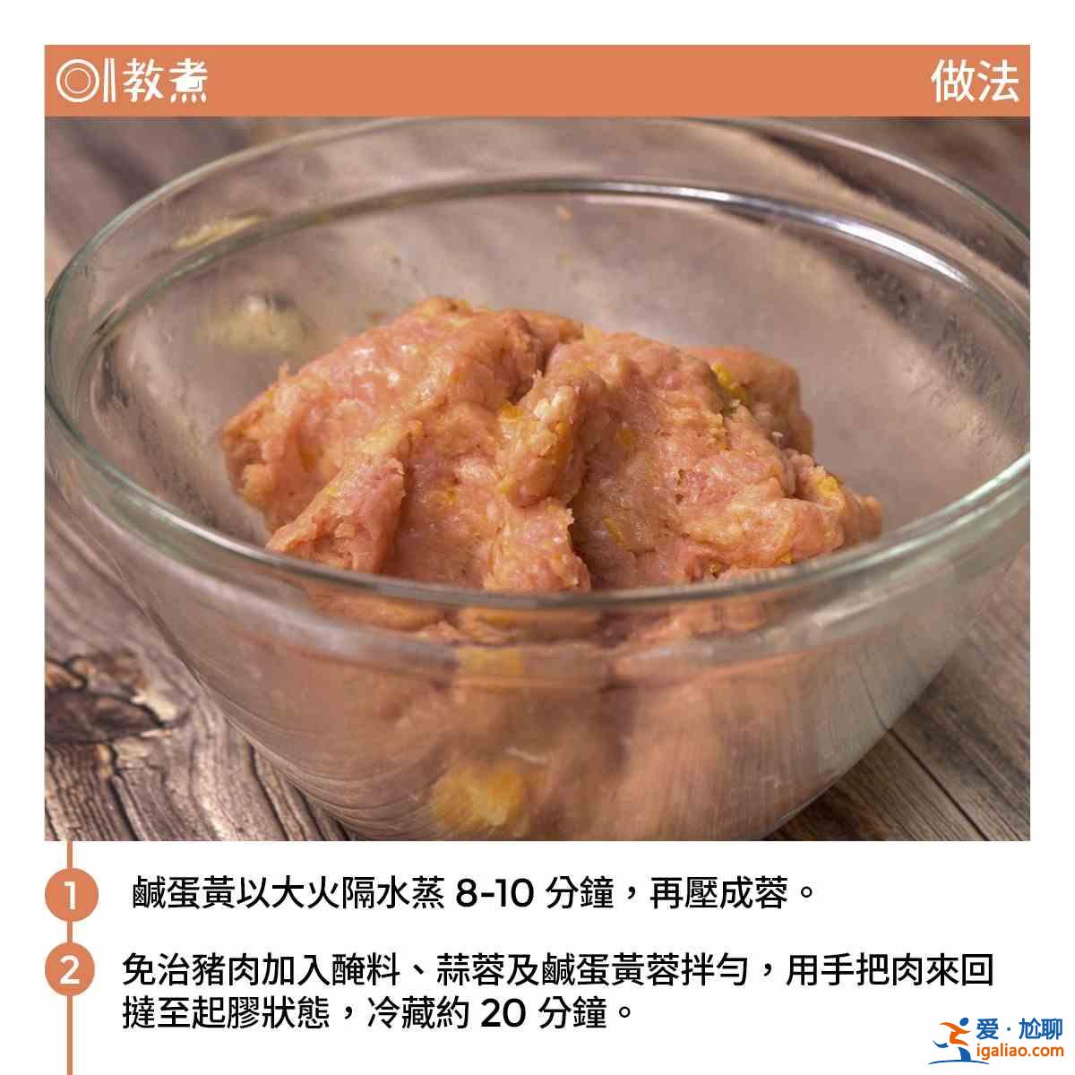 咸蛋蒸肉餅的做法 肉餅不易散的方法？