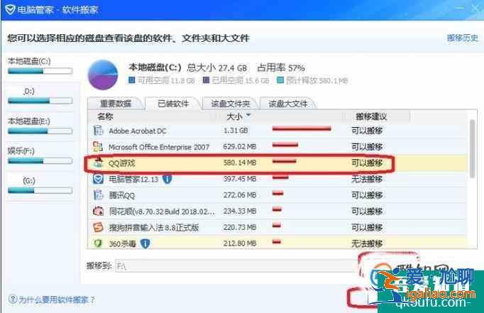如何將自己電腦安裝的軟件進行搬家？