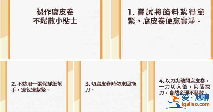 氣炸腐皮卷餡料豐富　素鵝金黃脆皮不散6大秘訣？