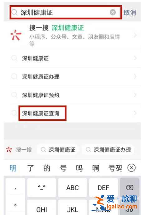 微信里怎么查深圳電子版健康證？