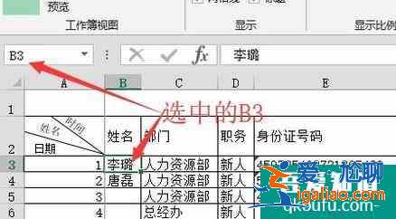 Excel2013 中窗口如何凍結(jié)？？