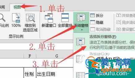 Excel2013 中窗口如何凍結(jié)？？