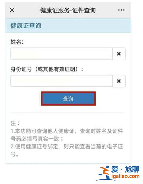微信里怎么查深圳電子版健康證？