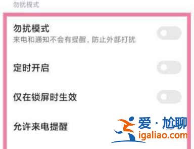 小米11青春版勿擾模式在哪設置？