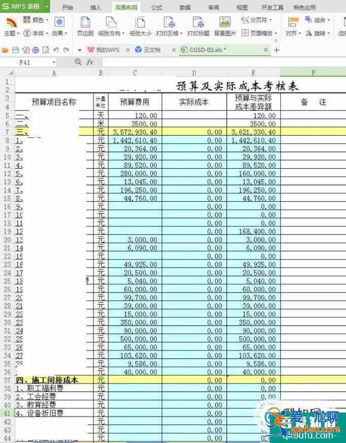 利用wps，將長表格打印在一張A4紙上？