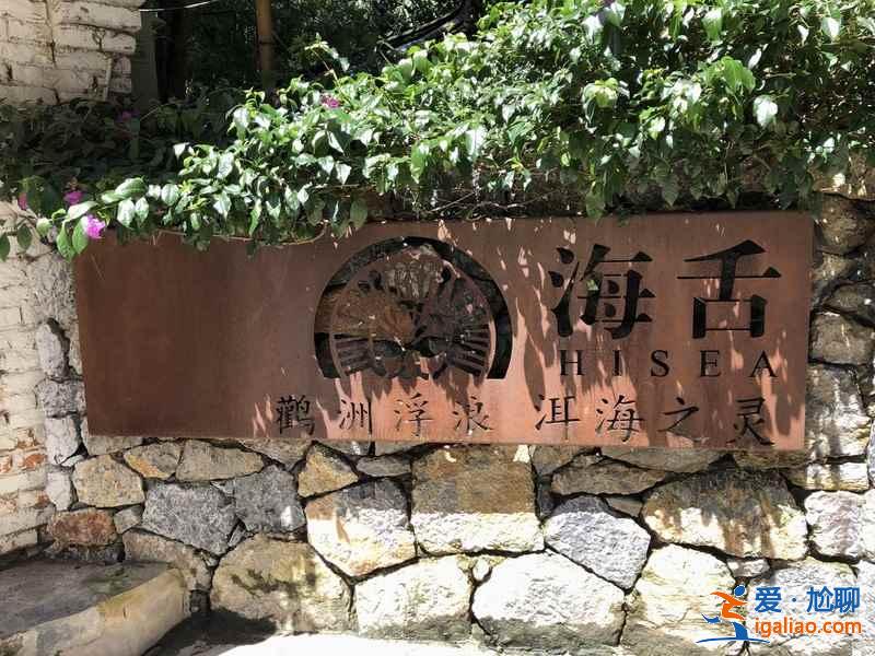 大理海舌生態公園值得去嗎，大理海舌生態公園具體位置，大理海舌生態公園需要門票嗎？
