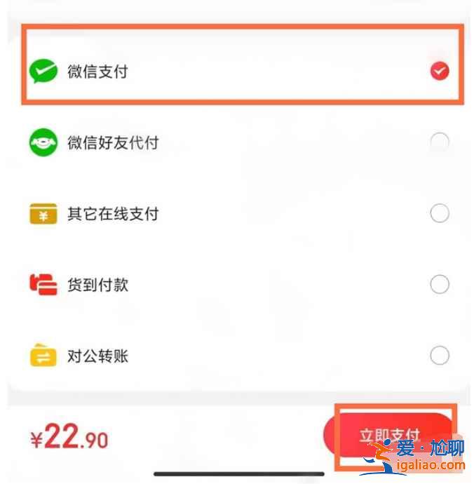 京東怎么用微信付錢？