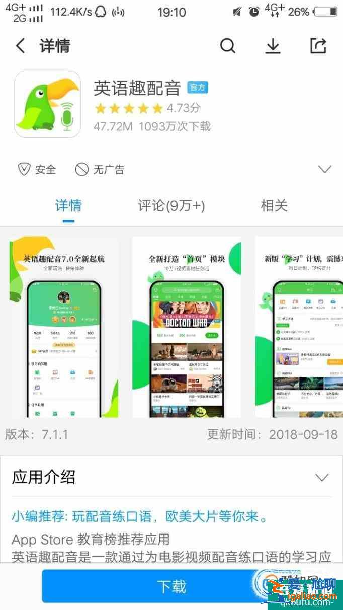 用哪些英語學習軟件來提高英語（軟件篇)？