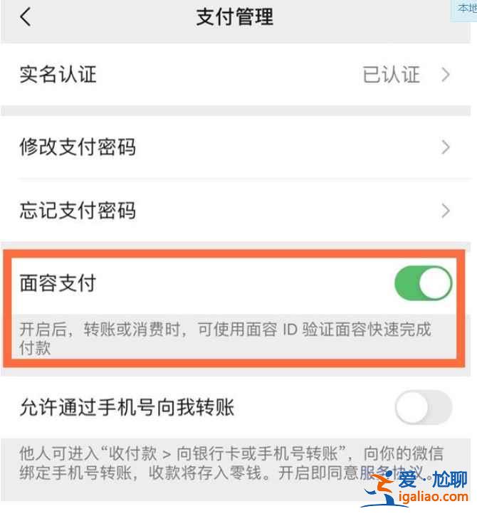 微信怎么面部識(shí)別付錢？