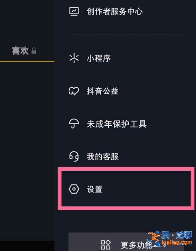 抖音喜歡鎖功能怎么用？