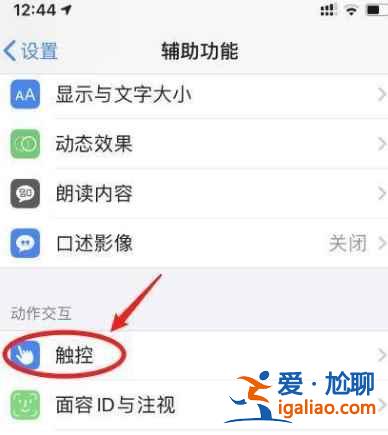 iPhone12怎么打開3dtouch功能？