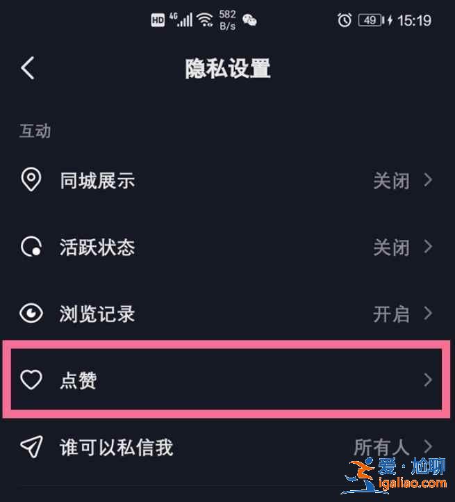 抖音喜歡鎖功能怎么用？