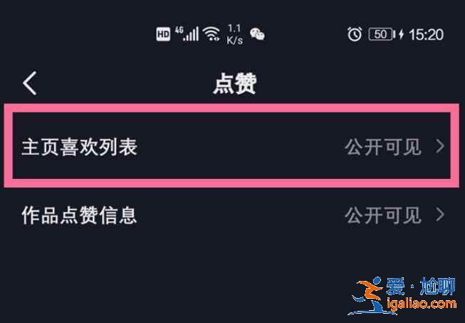抖音喜歡鎖功能怎么用？