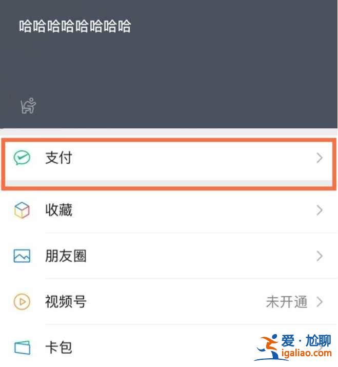微信怎么面部識(shí)別付錢？