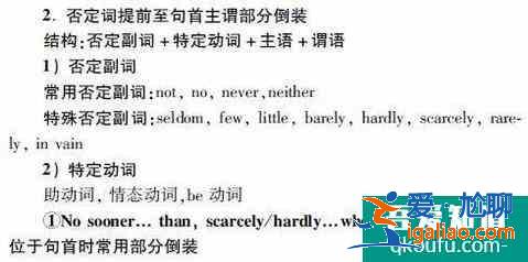英語倒裝句是什么句型？
