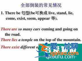 英語倒裝句是什么句型？