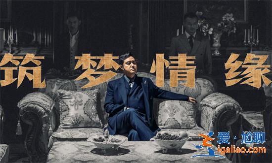 《筑夢情緣》高潮迭起 馮雷演“反派”大受追捧