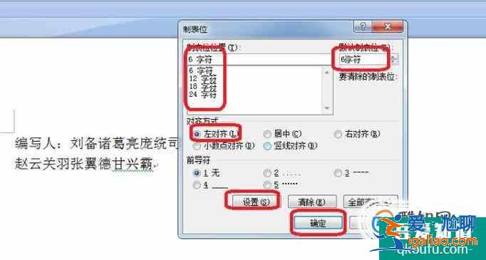 word中如何快速對齊（制表位）？
