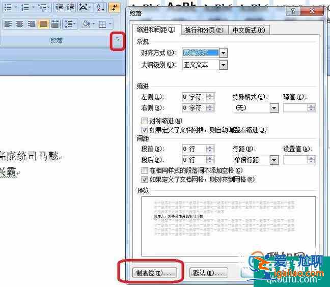 word中如何快速對齊（制表位）？