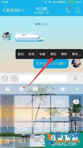 QQ聊天消息怎么撤回 撤回方法介紹？