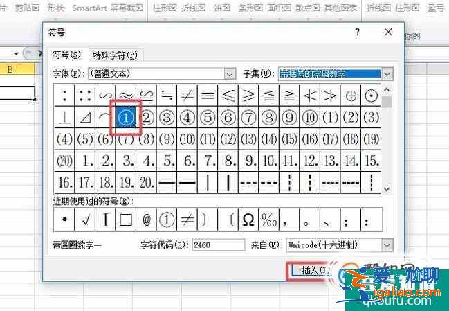 如何在EXCEL表格中輸入帶圓圈的數字？