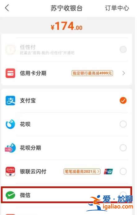 蘇寧易購有微信支付服務嗎? 蘇寧易購有微信支付服務嗎?